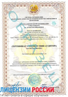 Образец сертификата соответствия аудитора Образец сертификата соответствия аудитора №ST.RU.EXP.00014299-3 Шерегеш Сертификат ISO 14001